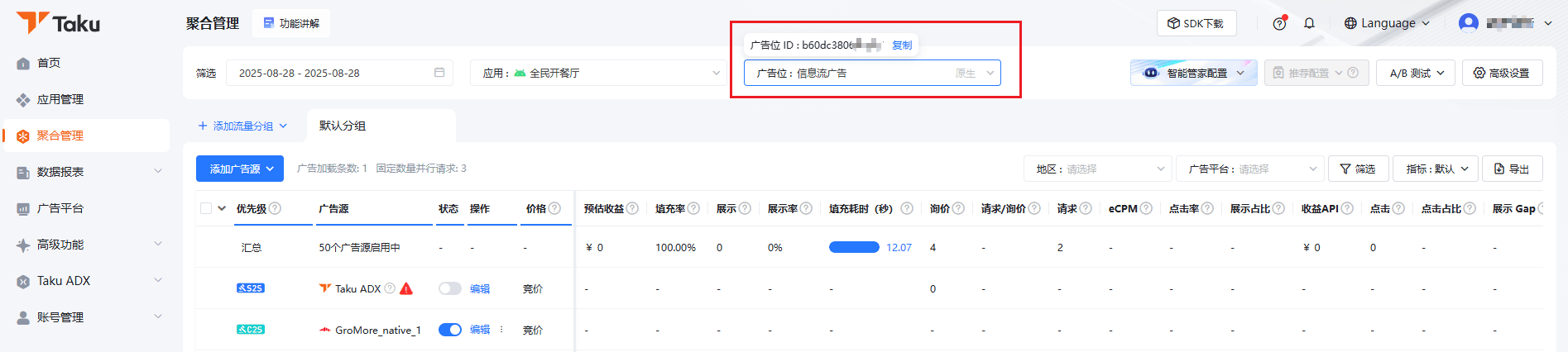 TopOn 聚合管理中查看广告位 ID 的位置