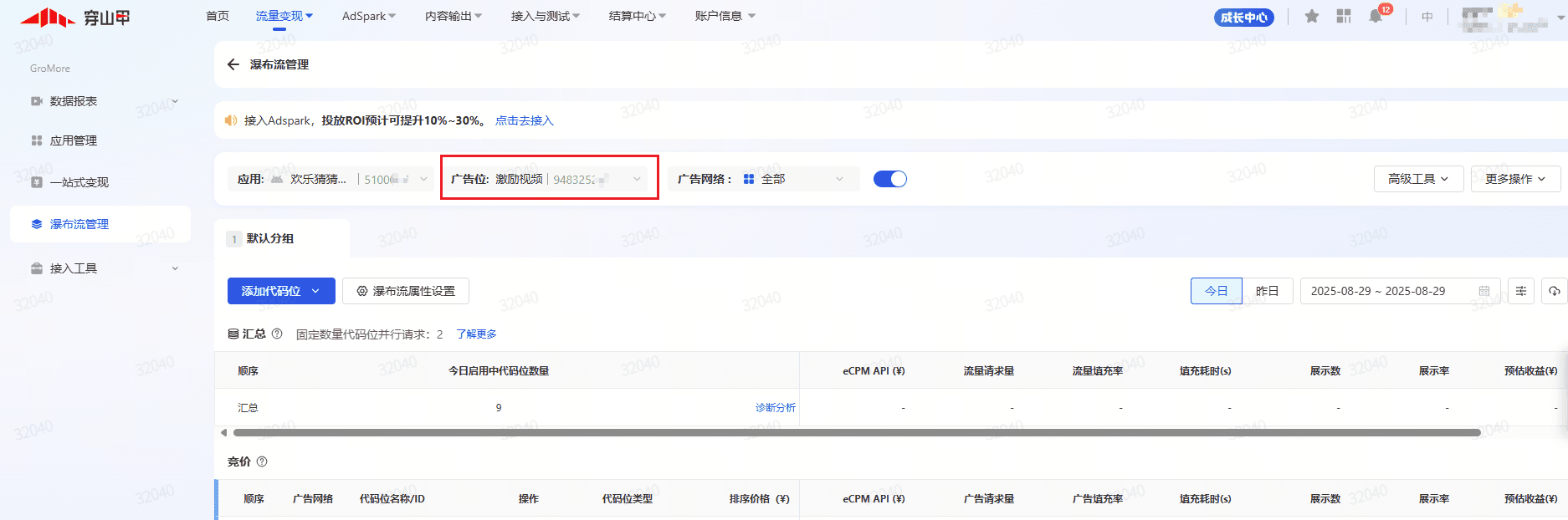 穿山甲聚合瀑布流管理中查看广告位 ID 的位置