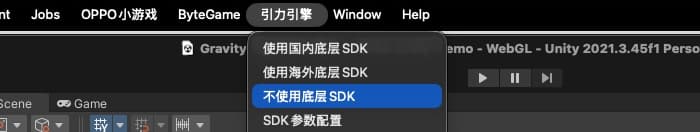 Unity 引力引擎菜单中选择不使用底层 SDK