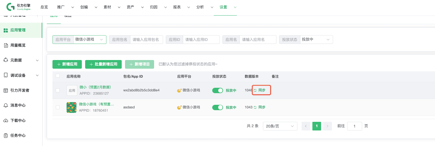 在引力后台同步数据版本