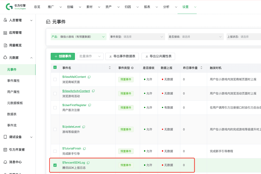 引力后台数据版本同步结果