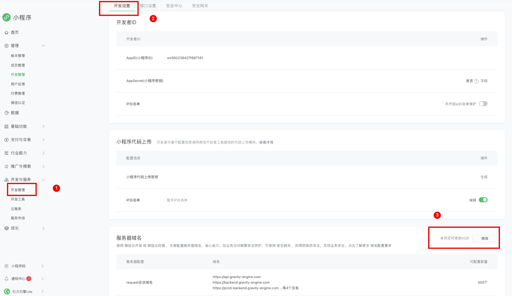 在微信小游戏后台配置腾讯安全域名