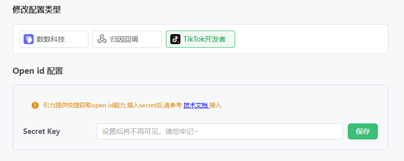 在引力后台添加 TikTok 小游戏 Secret Key