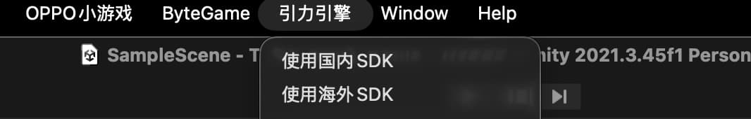 Unity 引力引擎菜单中切换国内 SDK 或海外 SDK