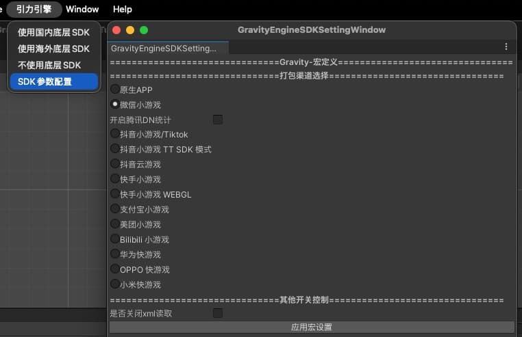 Unity SDK 参数配置窗口中选择运行平台与全局宏定义